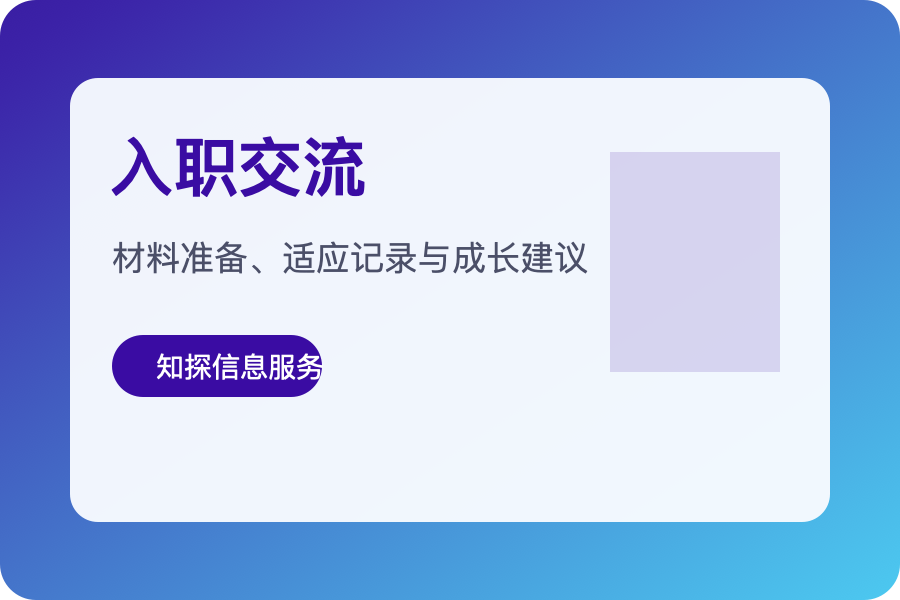 入职前材料准备清单