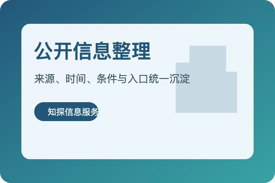 公开公告解读的边界说明